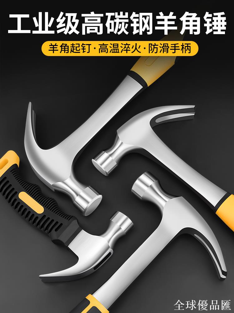 【全球優品匯】錘子工具迷你羊角錘鐵錘榔頭釘錘小錘子木工專用鐵錘家用錘子套裝