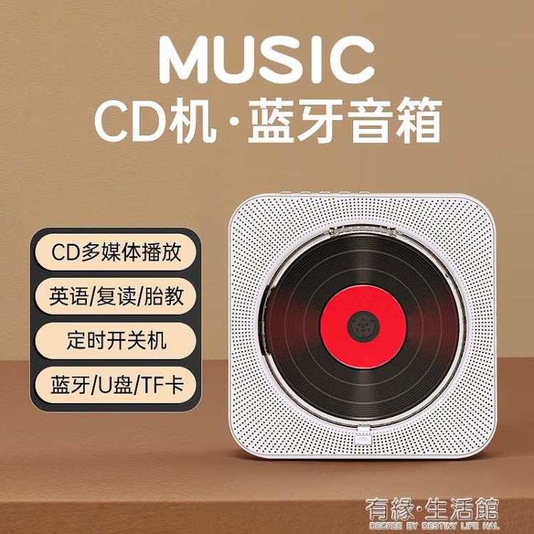 復古CD機專輯壁掛黑膠cd播放機ins風cd學生英語學習機便攜式 99購物節
