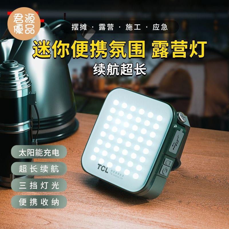 太陽能燈 戶外燈 露營燈 TCL戶外露營燈 太陽能充電強光led照明燈 營地帳篷野營掛燈 停電應急