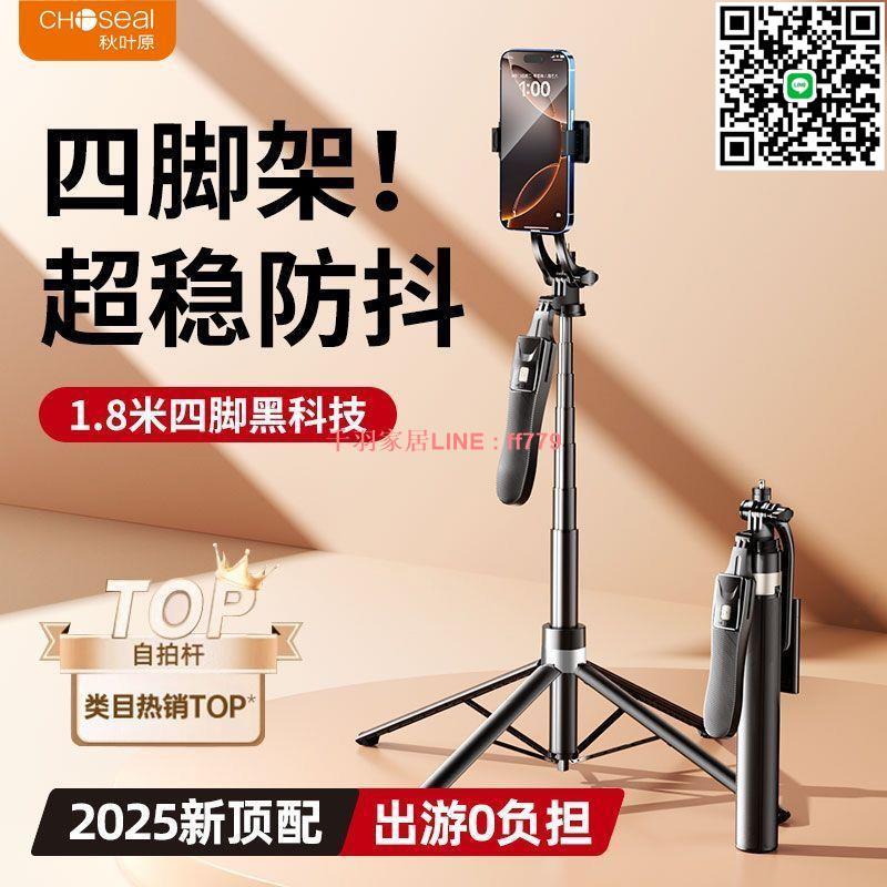 【千羽家居】秋葉原1.8米自拍桿四腳架藍芽手機直播抖音360度旋轉雲臺落地支架