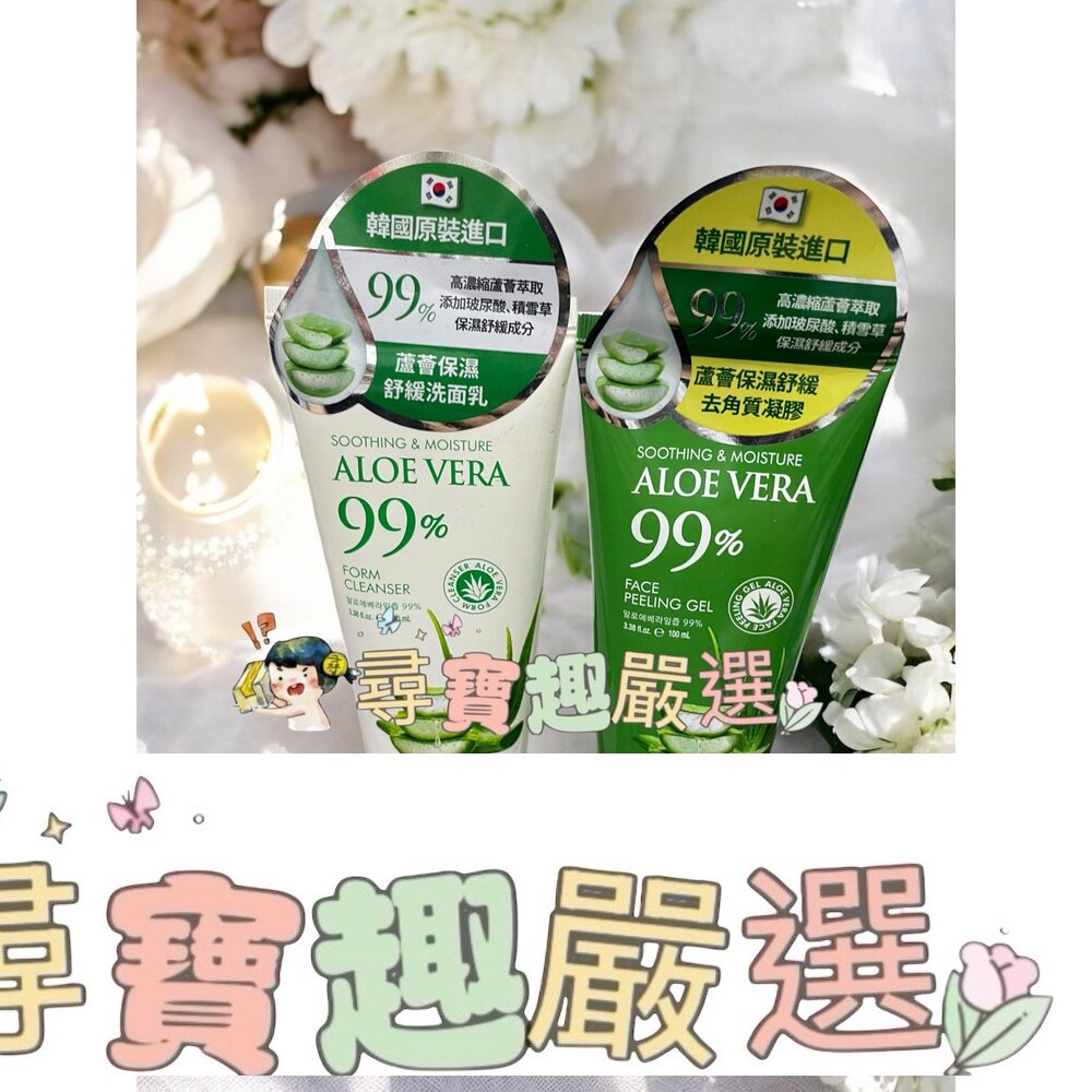 韓國Ng 99% 蘆薈保濕舒緩洗面乳100ml/Ng 99% 蘆薈保濕舒緩去角質凝膠100ml E04-43