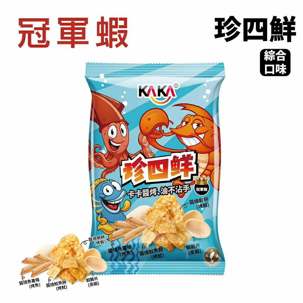 『熱銷🔥現貨！』 KAKA 海洋燒 珍四鮮 烤洋芋片 36g 冠軍魷創意包/冠軍蝦經典包 洋芋片 蝦餅 海鮮 零食 魷魚 2