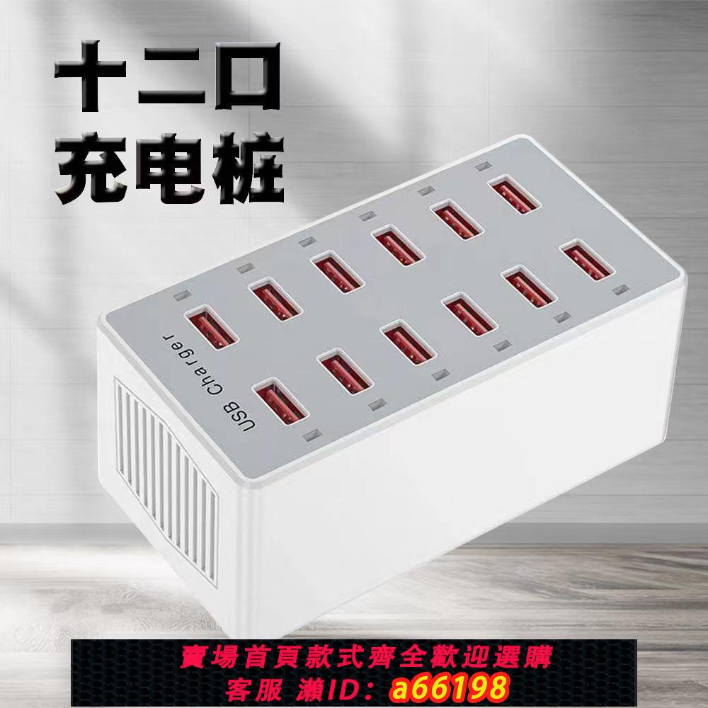【臺灣公司 可開發票】多口USB手機充電器多孔插頭12口大功率多功能智慧快充通用充電樁