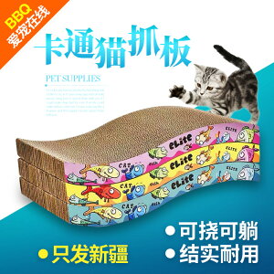 伊麗卡通魚高密度瓦楞紙貓抓板|貓床貓沙發貓磨爪玩具|送貓薄荷
