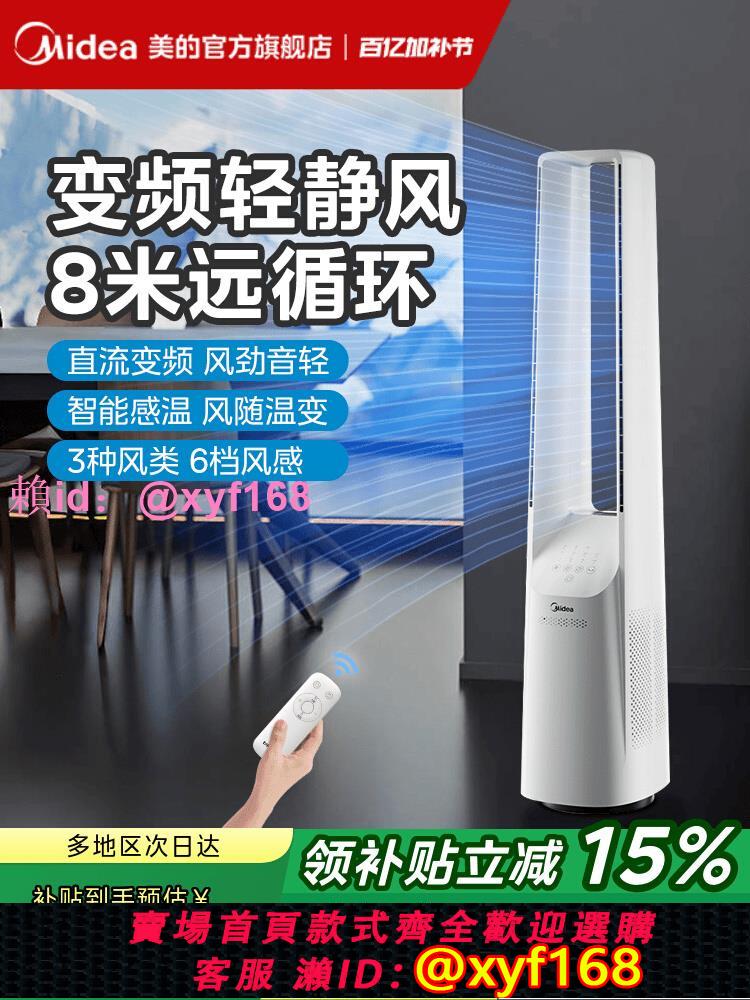 美的無葉風扇2025新款靜音落地無扇葉立式家用變頻節能客廳臥室