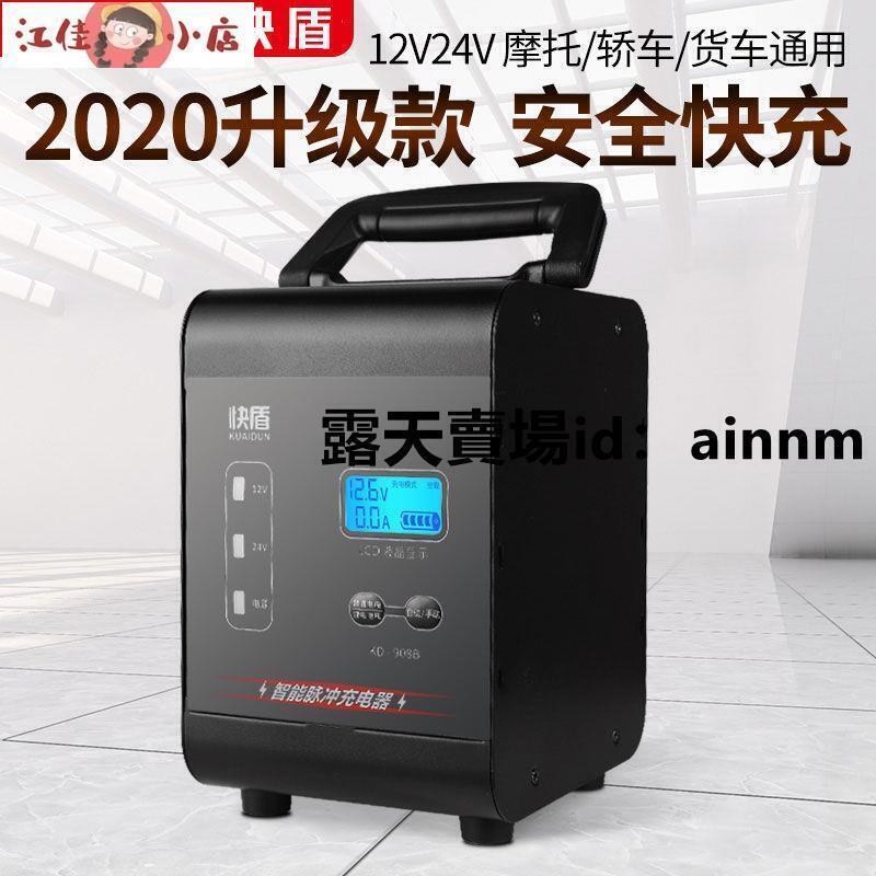 電瓶充電器 電瓶充電機 電瓶充電 智能充電器 電瓶 脈衝修復 汽車電瓶充電器12v24v大功率蓄電池充電機多
