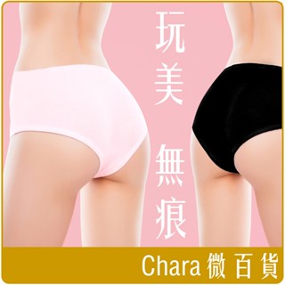 《 Chara 微百貨 》 Chara 玩美 無痕 內褲 粉 黑 不卡屁 不移位 褲底 100% 桑蠶絲 底褲 女性 0