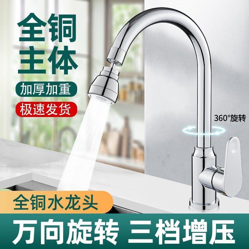 水龍頭 潮潔廚房水龍頭冷熱二合一 頭水槽洗菜盆洗碗池 全銅單冷家用防濺水