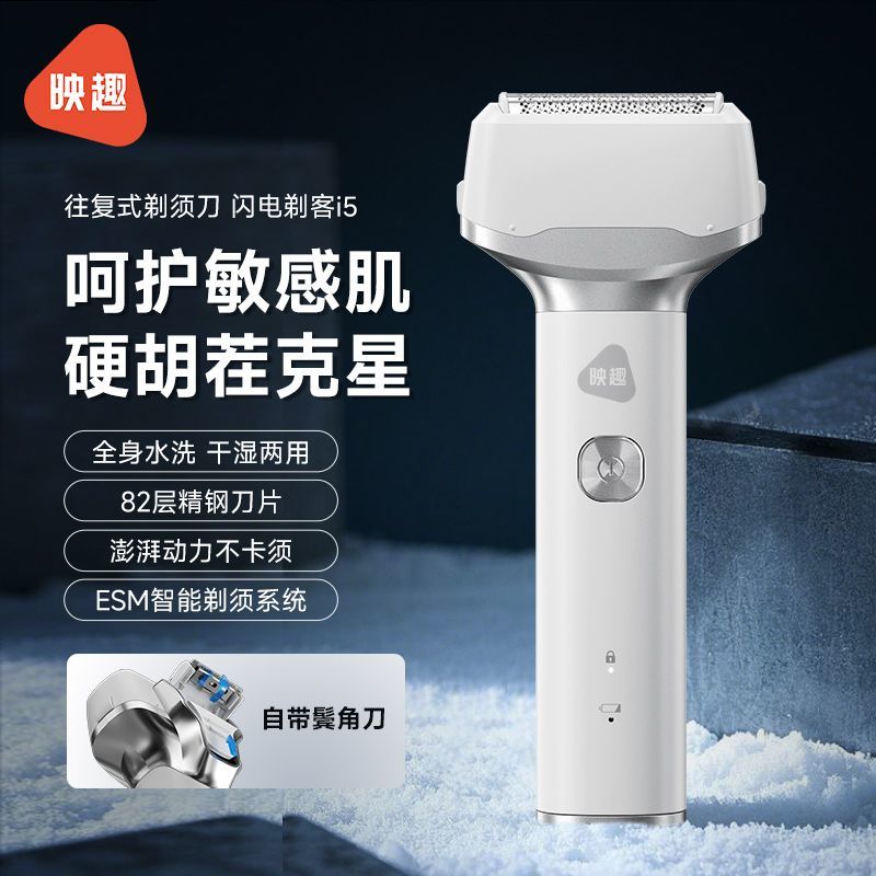 映趣往復式剃須刀新款三刀頭粗硬胡須電動刮鬍刀全身水洗通用高檔【Snowbelle優選】