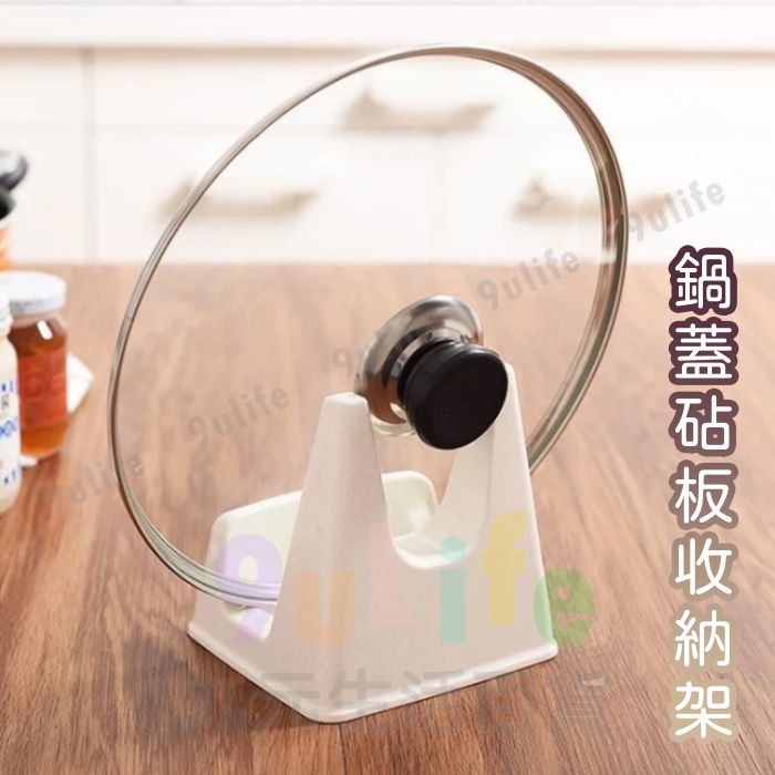 【九元生活百貨】EA 鍋蓋砧板收納架 鍋蓋砧板架 鍋蓋架 砧板架