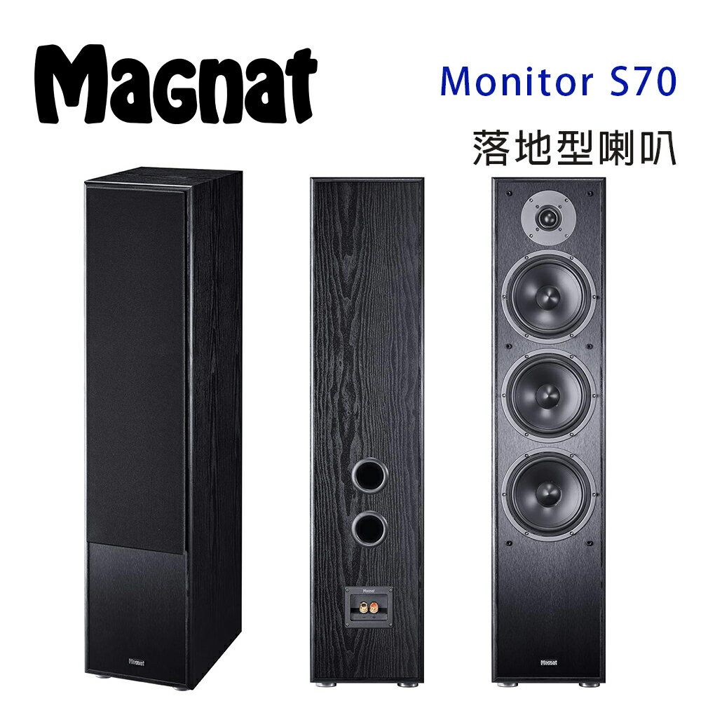 【澄名影音展場】德國 Magnat Monitor S70 落地式喇叭/對