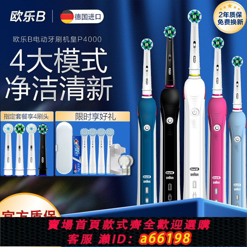 【臺灣公司 可開發票】德國oral-b歐樂比b電動牙刷P4000/P2000圓頭軟毛男女充電智慧Pro3