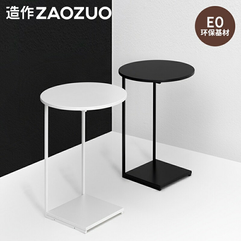 限量特價 造作熊貓邊桌ZAOZUO現代極簡設計師可移動床頭邊幾小圓桌沙發角幾