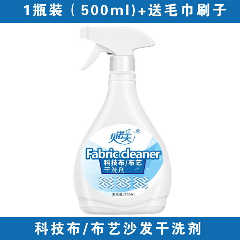 沙發清潔 布藝清潔劑 清潔劑 科技布沙發清潔劑布藝沙發幹洗劑免水洗地毯清洗劑家用去污液神器『ZW9823』