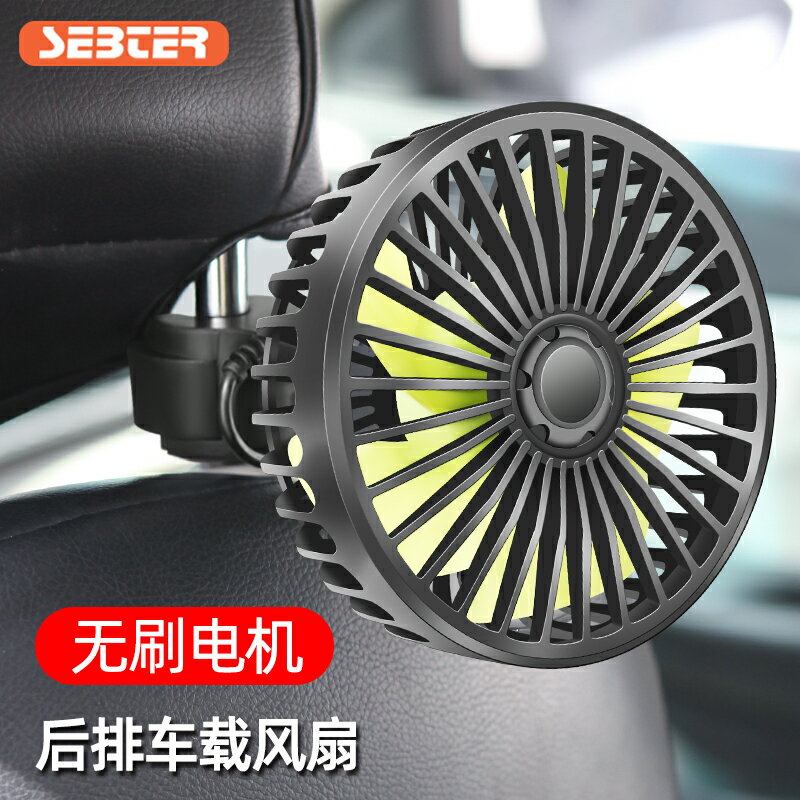 車載後排小風扇usb介面12V24伏通用車內降神器汽車溫散熱製冷電扇