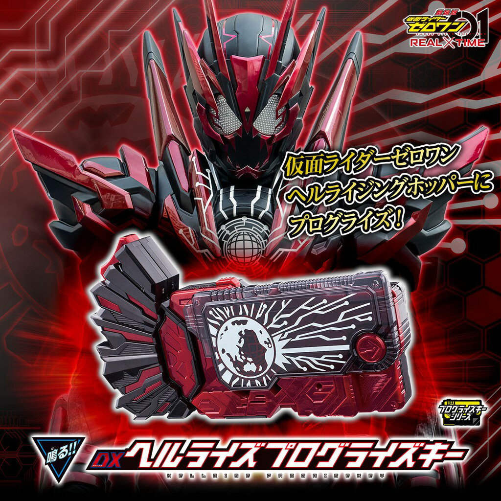 現貨 BANDAI 假面騎士ZERO-ONE REAL×TIME 飛電或人 01 地獄躍昇蝗蟲 程式昇華之鑰【星野日貨】