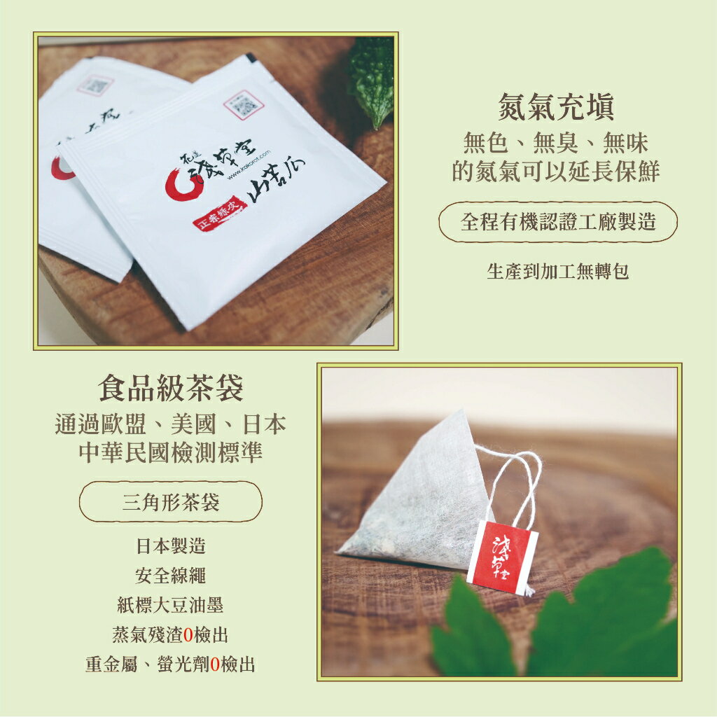 有機山苦瓜茶12入⎪淺草堂直營店⎪純天然無添加⎪山苦瓜第一領導品牌⎪正宗綠皮⎪銷售冠軍🏆 5