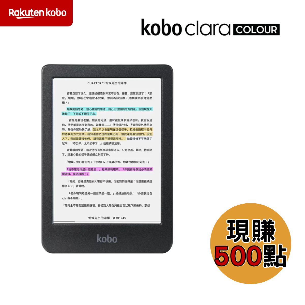 2/3-2-11書展限定 Kobo Clara Colour 6吋彩色電子書閱讀器 | 黑。16GB 買再送800購書金，活動登錄連結：https://reurl.cc/Eb9aNa