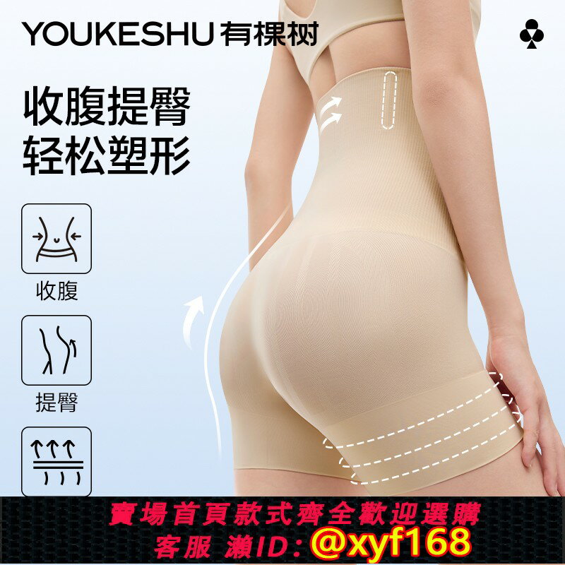 {臺灣公司貨 可打統編}有棵樹塑形收腹褲強力束腰無痕豐胯翹臀收小肚子高腰安全褲夏季