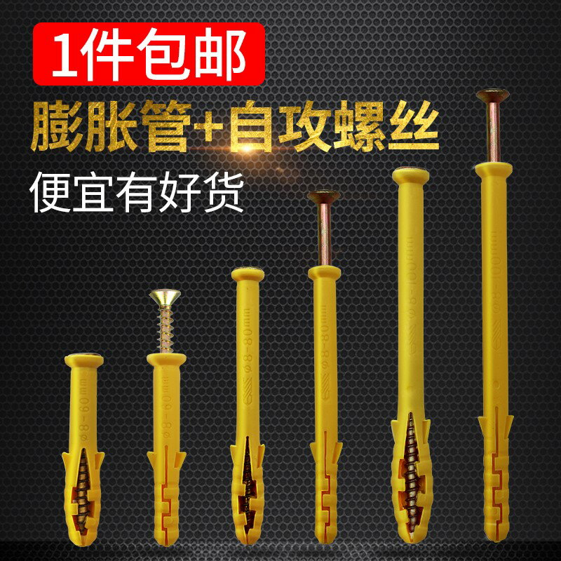 小黃魚塑膠膨脹螺絲螺栓加長膨脹管膠塞脹塞漲塞配自攻釘m6m8m10