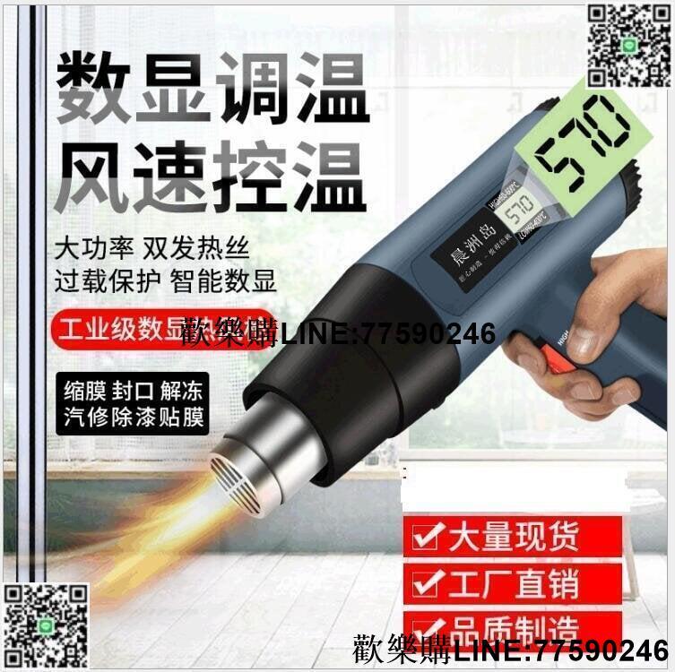 【歡樂購】免運110v熱風槍2000數顯可調溫熱風槍汽車貼膜烤槍熱縮槍工業熱風槍 交換禮物