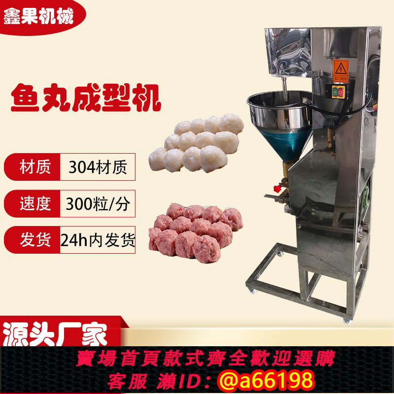 【臺灣公司 可開發票】不銹鋼肉丸成型機電動獅子頭丸子機商用全自動牛肉丸魚丸製作神器