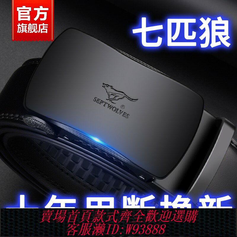 {臺灣公司貨 可打統編}七匹狼男士皮帶真皮年輕人自動扣褲腰帶正品高檔商務牛皮腰帶男款