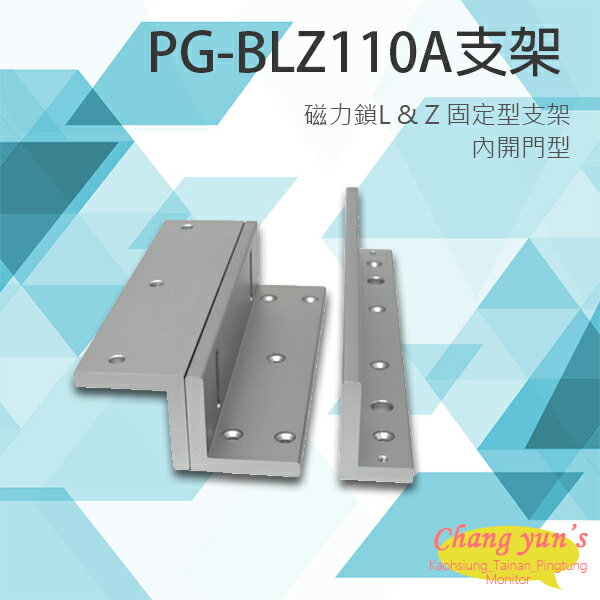 昌運監視器 PONGEE Pegasus PG-BLZ110A 磁力鎖 L & Z 固定型支架【APP下單跨店最高22%點數回饋】