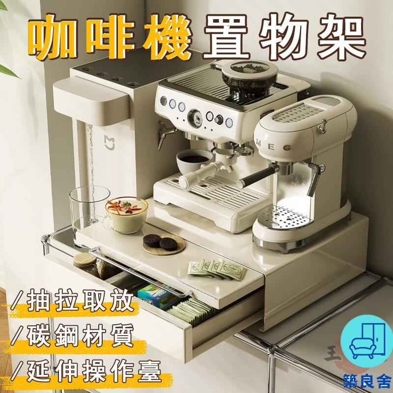 附發票 工廠直銷 【宅配免運】咖啡機置物架 茶杯收納櫃 茶包收納櫃 水杯收納櫃 咖啡器具收納架 咖啡櫃 茶水櫃 膠囊咖啡收納特惠/全館折扣 售後保障 可開發 zl548