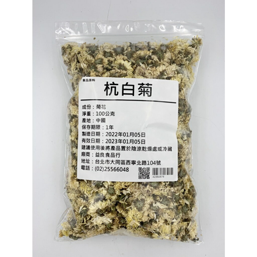 【168all】 100g【嚴選】食品級 乾燥 杭白菊 / 白菊花 / 貢菊