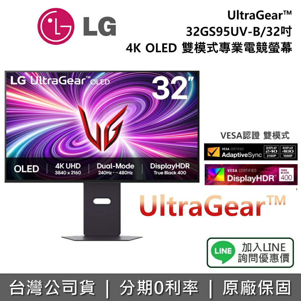 【全館領券再折】LG 樂金 32GS95UV-B 32吋 UltraGear 4K OLED 雙模式專業電競螢幕 電競螢幕 7W喇叭 公司貨