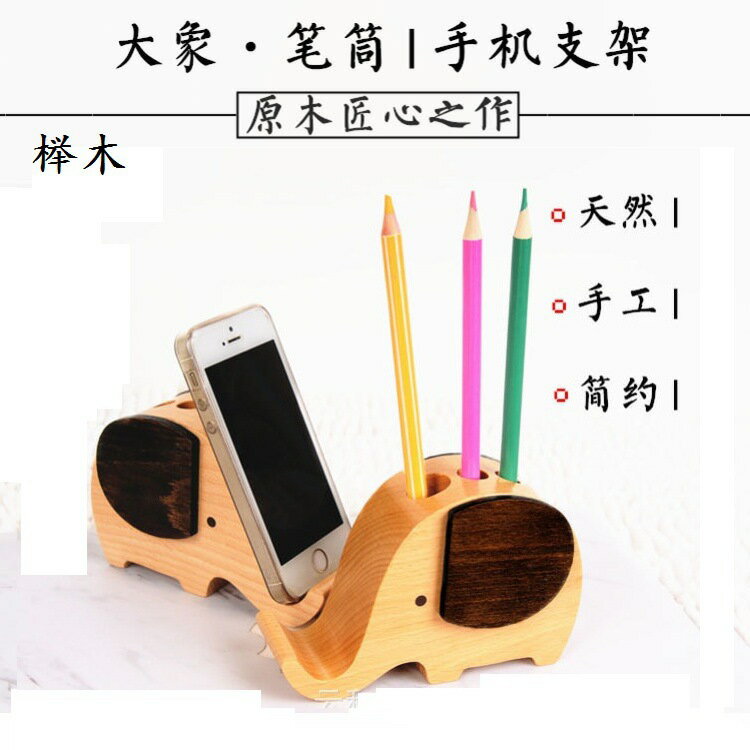 小狗年木質手機座筆筒多功能辦公用品 桌面創意木製大象手機支架