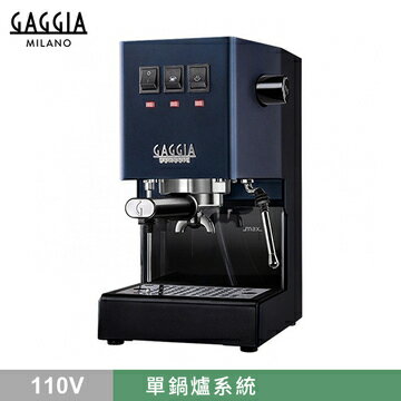 GAGGIA CLASSIC Pro 專業半自動咖啡機 - 升級版 110V 經典藍 HG0195BL (下單前須詢問商品是否有貨)
