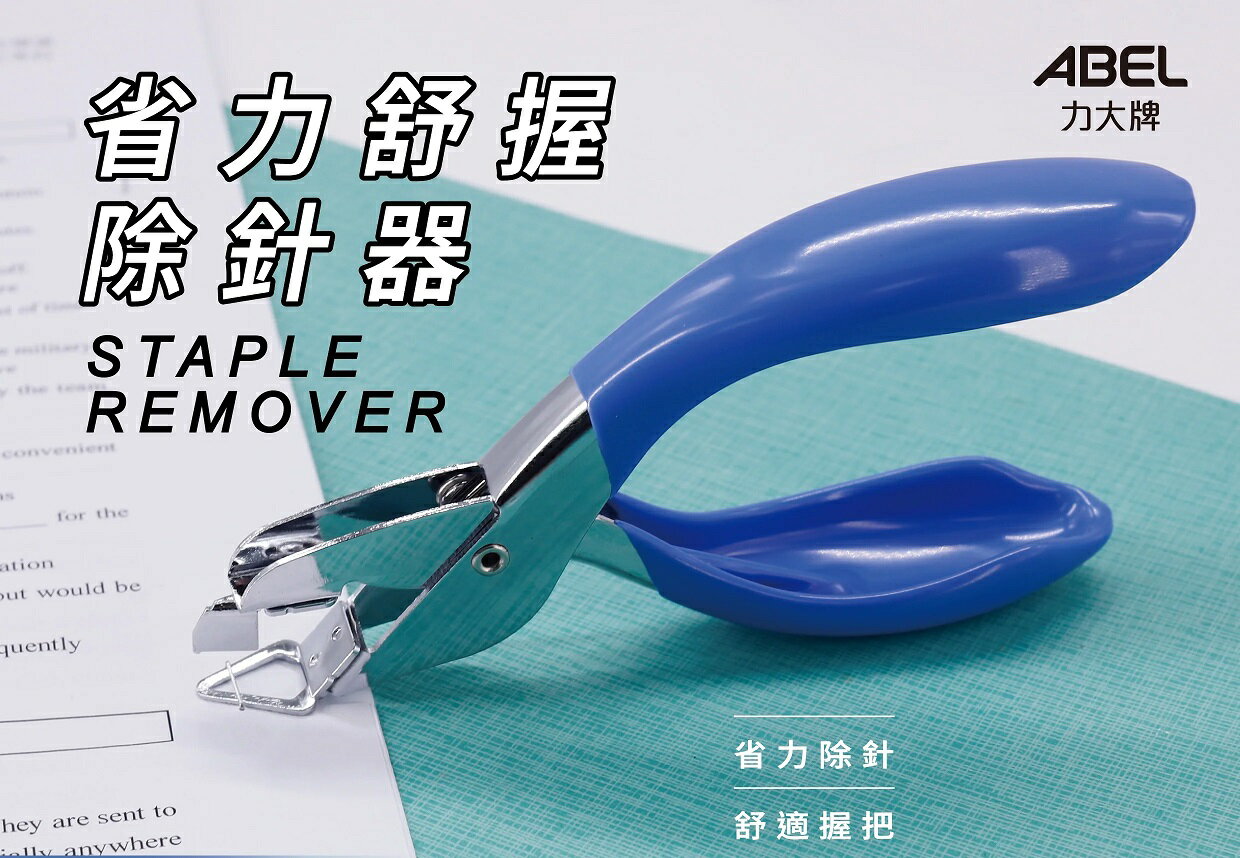 力大 01809 省力 舒握除針器