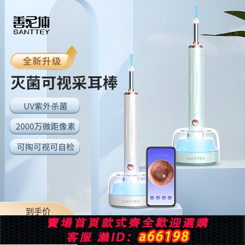 【臺灣公司 可開發票】善尼體可視挖耳勺高畫質無線app智慧採耳儀器掏耳朵採耳工具兒童