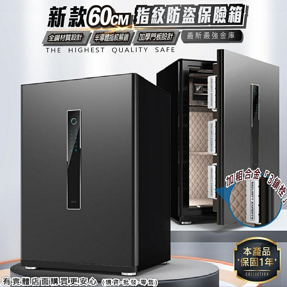 【現貨】保險櫃 保險箱 60公分指紋保險箱(指紋+密碼) 防盜金庫 保管箱 保密櫃 現金箱 指紋保險箱 家用保險箱 柚柚的店