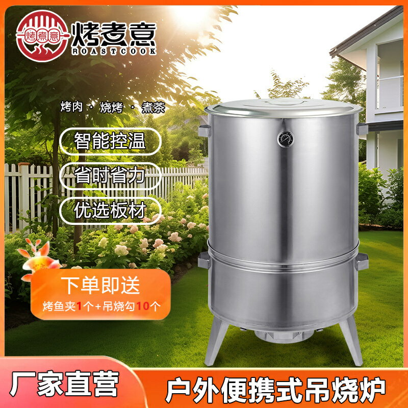 【歡樂購】不銹鋼燒烤吊爐木炭烤肉家商用戶外便攜烤羊排腿吊罐烤肉鴨雞掛爐