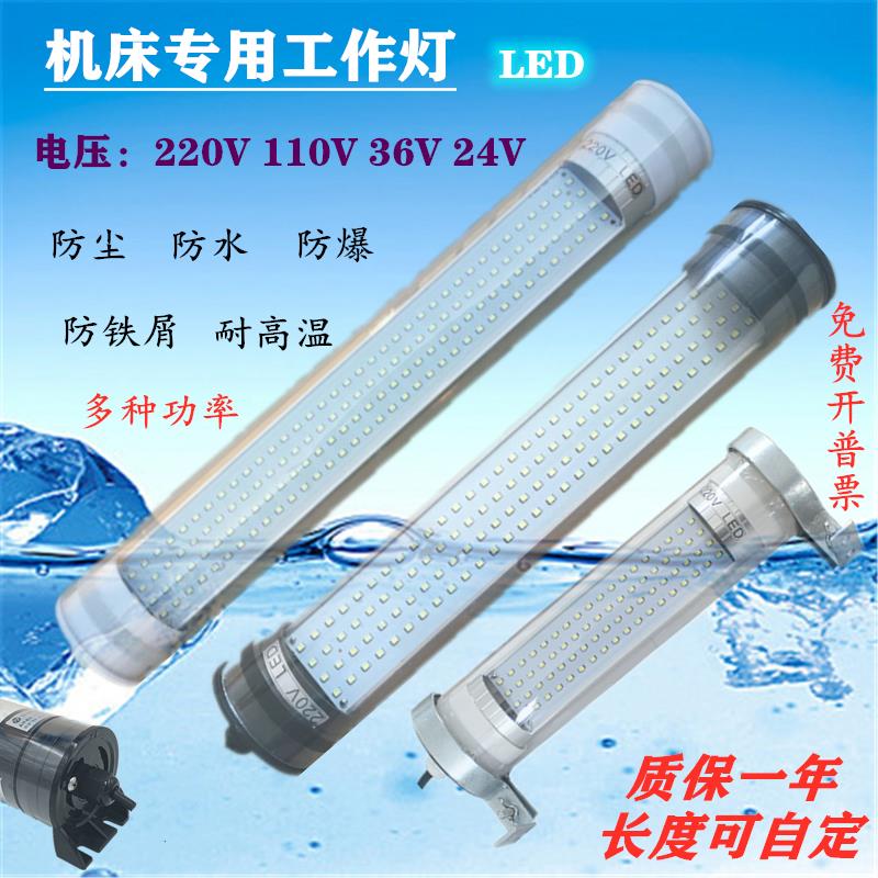 {臺灣公司貨 可打統編}沈陽機床LED工作燈車床LED防水照明燈24V 36V 110V 220VLED防爆燈
