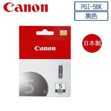 CANON PGI-5BK 原廠黑色墨水匣 ★★★全新原廠公司貨含稅附發票★★★