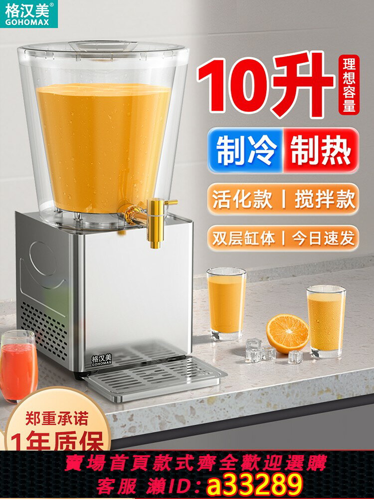 【臺灣公司 可開發票】全新升級飲料機商用小型10L全自動多功能冷飲機冷熱雙用果汁機