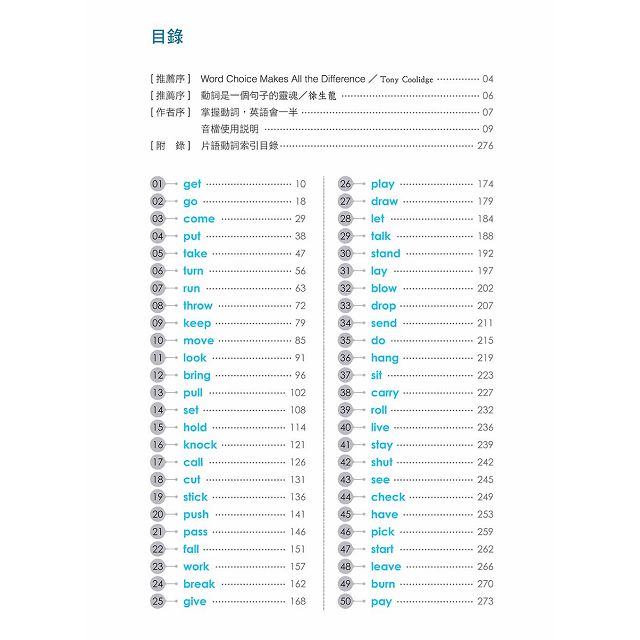 英語動詞活用指南 50個非學不可的高頻動詞 讓你英語實力快速倍增 樂天書城直營店 樂天市場rakuten