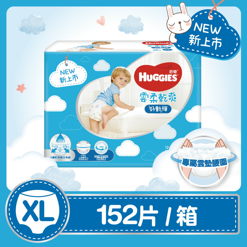【HUGGIES 好奇】雲柔乾爽好動褲 XL 38片X4包 / 箱