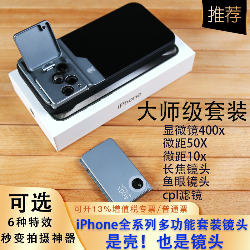 蘋果iPhone15/14/13/12Pro max多功能手機保護殼顯微鏡長焦微距魚眼濾鏡外接專業拍攝拍照超清攝像頭plus鏡頭