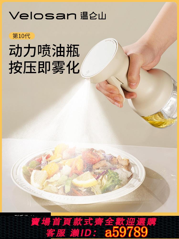 【臺灣公司 可打統編】velosan玻璃噴油壺廚房家用空氣炸鍋霧化防漏不掛油食品級油壺瓶