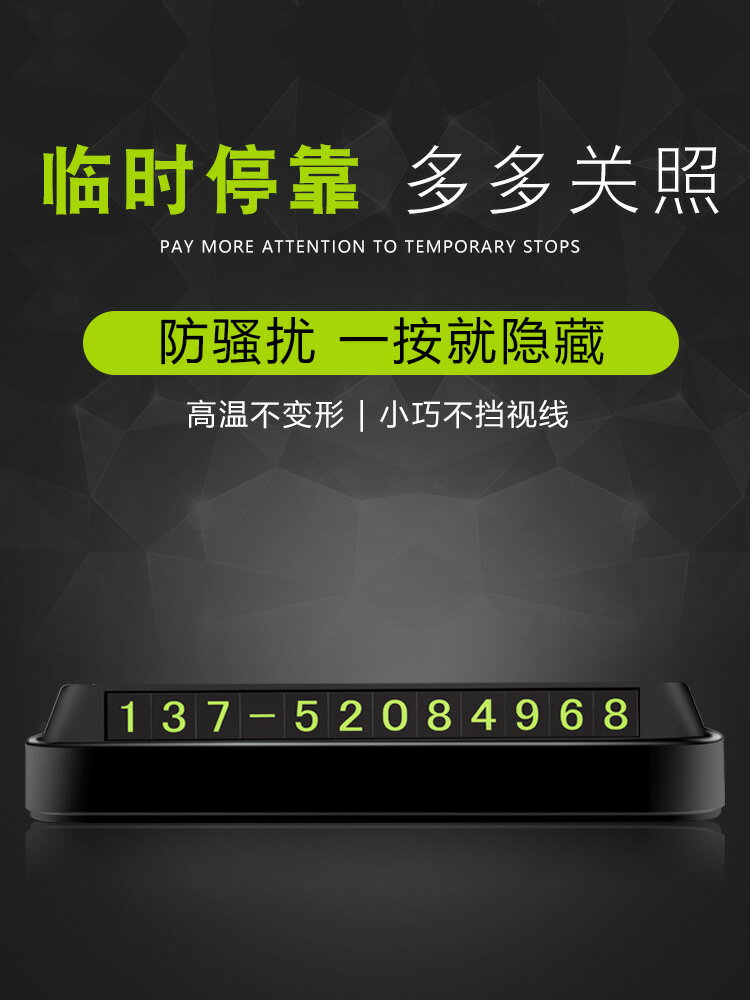 巨木汽車挪車電話牌臨時停車用電話號碼牌車載裝飾用品移動電話牌