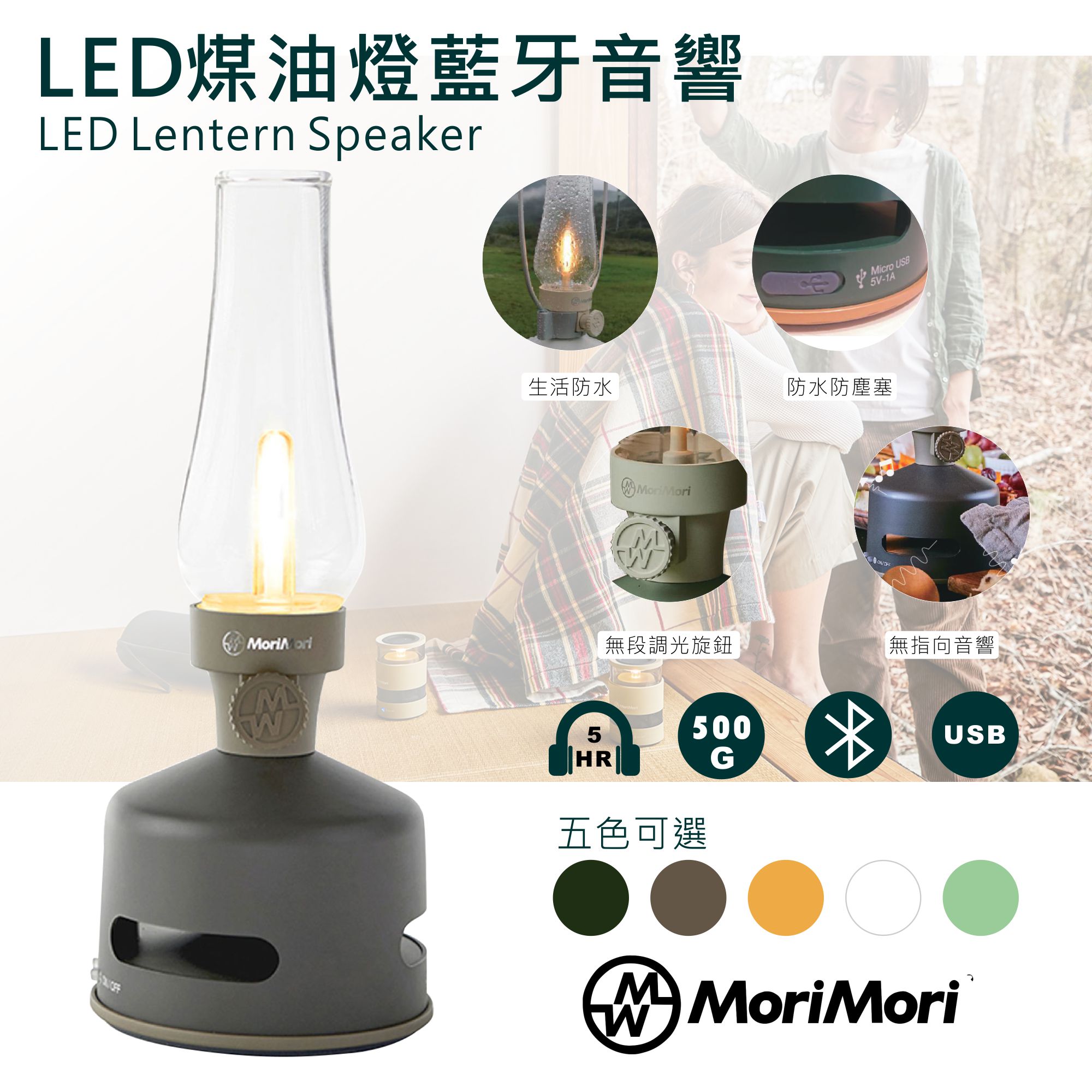 【日本】MoriMori藍芽喇叭燈(深棕) 多功能LED燈 小夜燈 無段調光 防水 多功能音響 氣氛燈 高音質音響