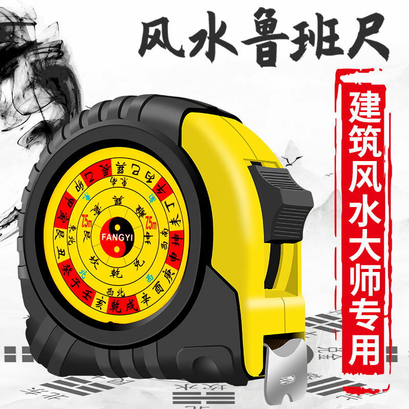 現貨免運！卡尺 標卡尺 測量尺 魯班尺 捲尺 風水魯班尺正宗陰陽尺門光尺加寬耐磨防摔5米7.5米10米木工尺【八折下殺】【打骨折】【可開發票】【加店長賴享受巨額福利】