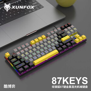 炫銀狐K80真機械鍵盤 87鍵USB發光青軸拼色鍵盤電競游戲