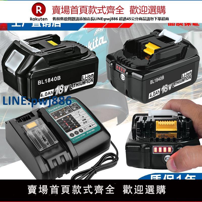 【臺灣公司 品質保固】適用牧田18v鋰電池BL1830B1840B1850B1860BMakita充電器DC18RC/RA【注意！下單滿299出貨】