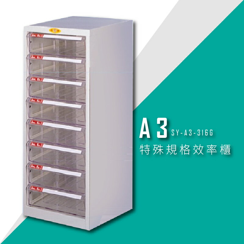 【台灣品牌首選】大富 SY-A3-316G A3特殊規格效率櫃 組合櫃 置物櫃 多功能收納櫃